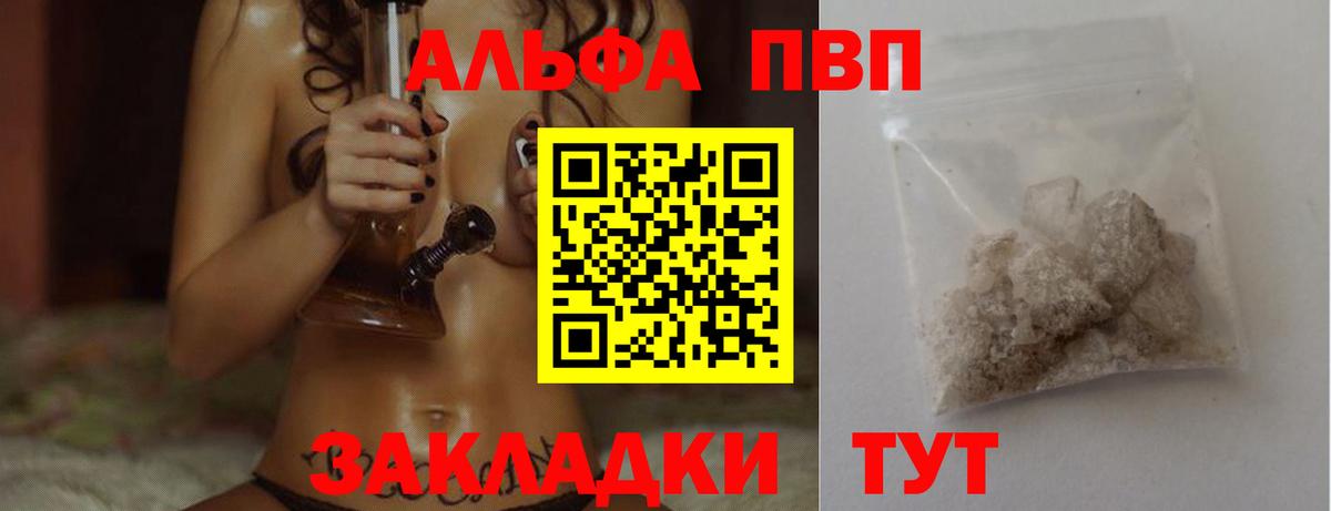 А ПВП СК КРИС  APVP Crystall  Чусовой  Вход с VPN  где можно купить   А ПВП Соль 