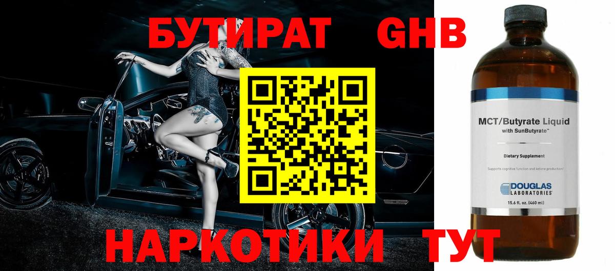Чусовой  БУТИРАТ BDO 33%  Вход с VPN 