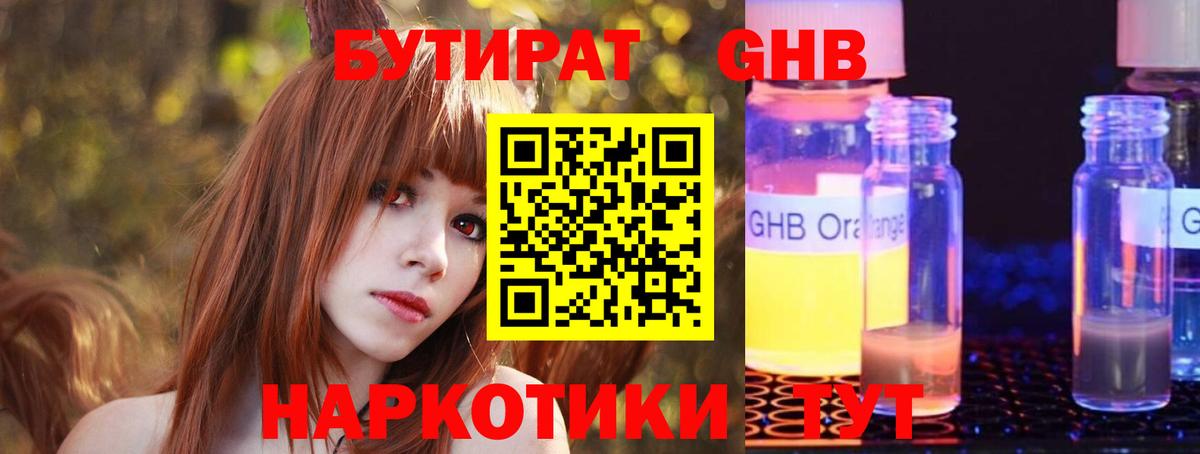 Бутират BDO Чусовой