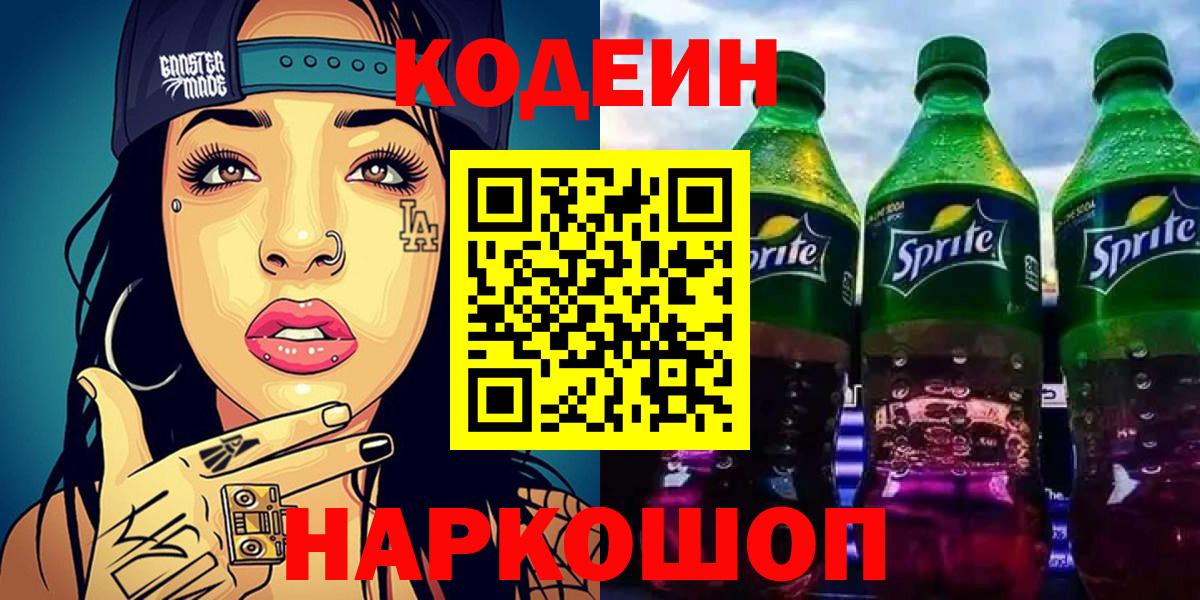 Кодеиновый сироп Lean напиток Lean (лин)  Чусовой 