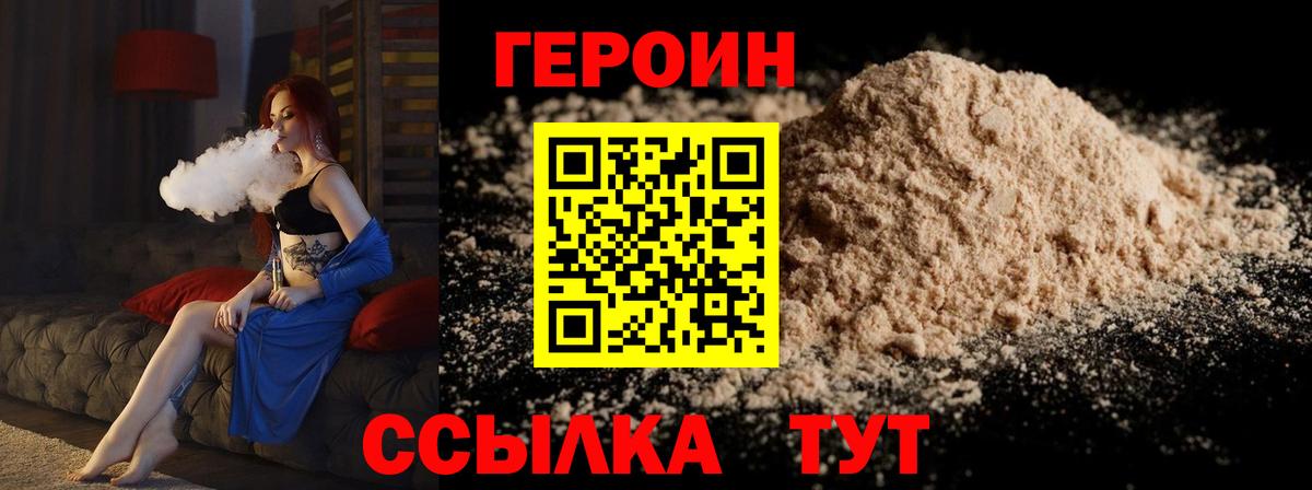 ГЕРОИН  Героин VHQ  Вход с VPN  Чусовой 
