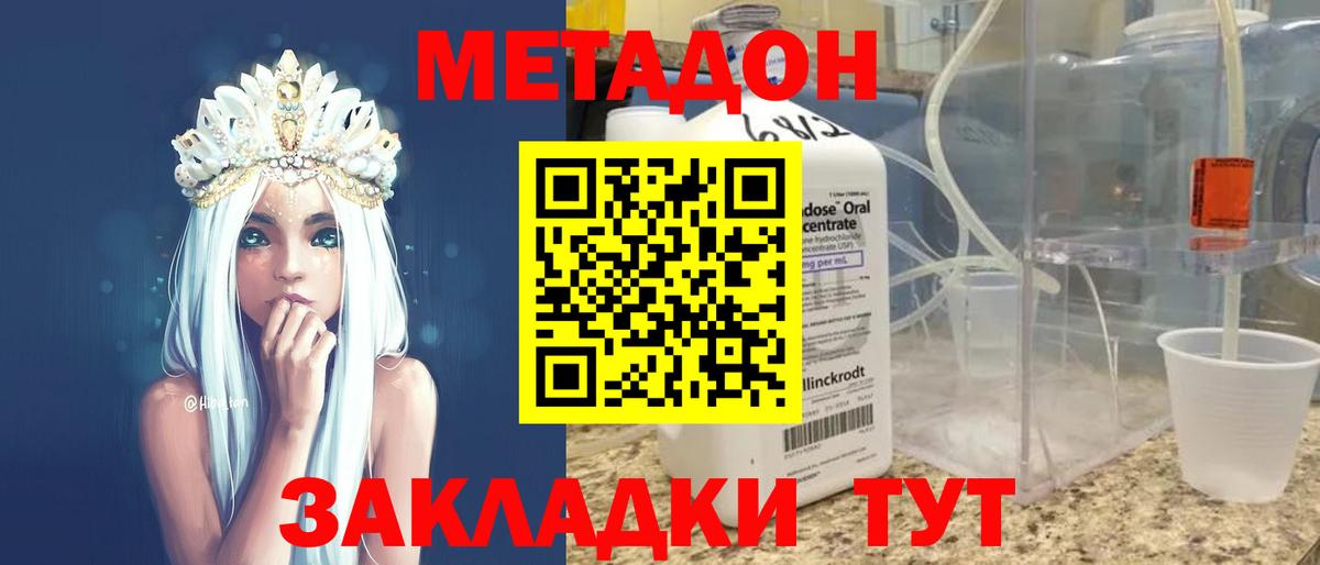 МЕТАДОН methadone  hydra сайт  Чусовой 